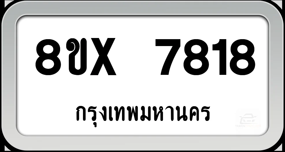 8ขx 7818 ทะเบียนรถ กทม.