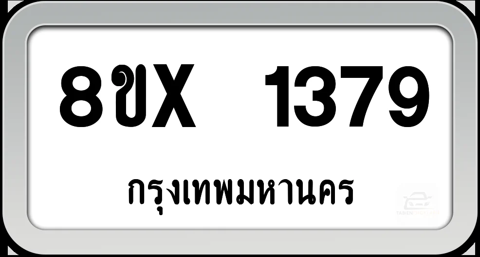 8ขx 1379 ทะเบียนรถ กทม.