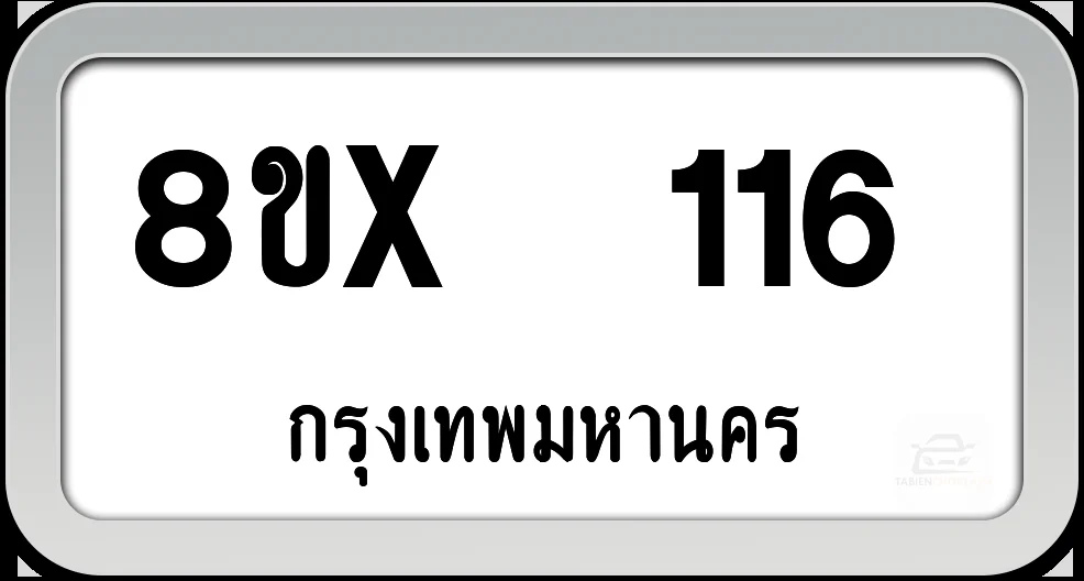 8ขx 116 ทะเบียนรถ กทม.