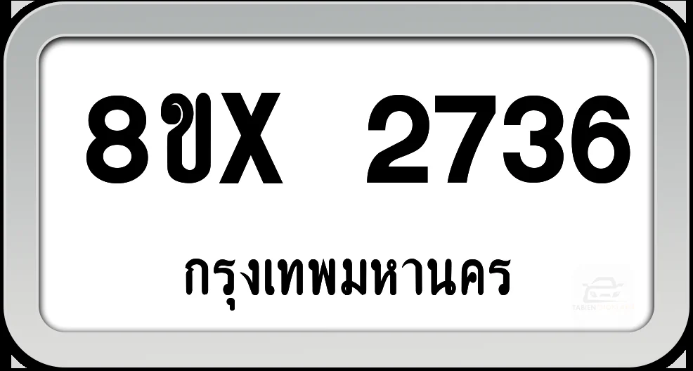 8ขx 2736 ทะเบียนรถ กทม. 8ขx 2736 ทะเบียนรถ กทม.