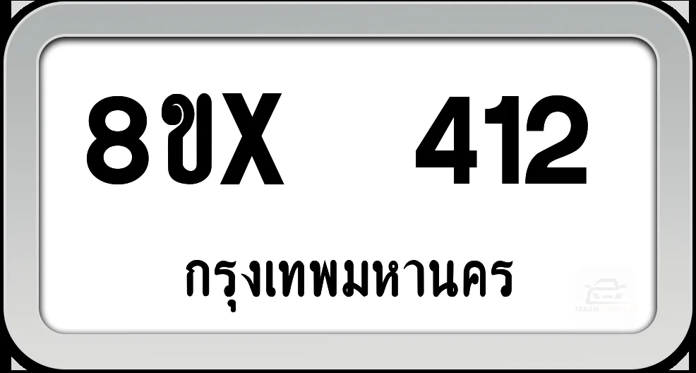 8ขx 412 ทะเบียนรถ กทม. 8ขx 412 ทะเบียนรถ กทม.