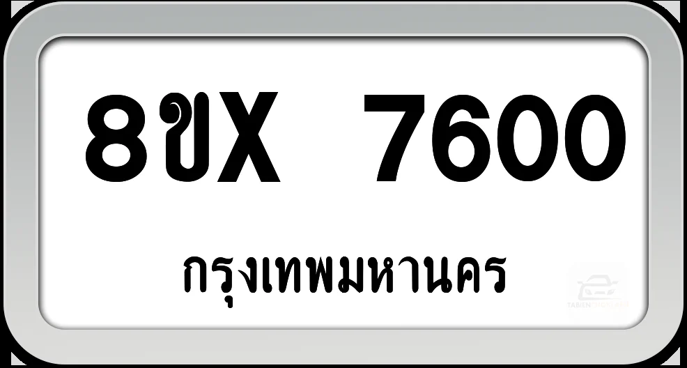 8ขx 7600 ทะเบียนรถ กทม.