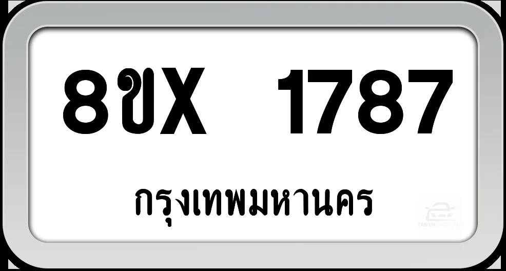 8ขx 1787 ทะเบียนรถ กทม. 8ขx 1787 ทะเบียนรถ กทม.