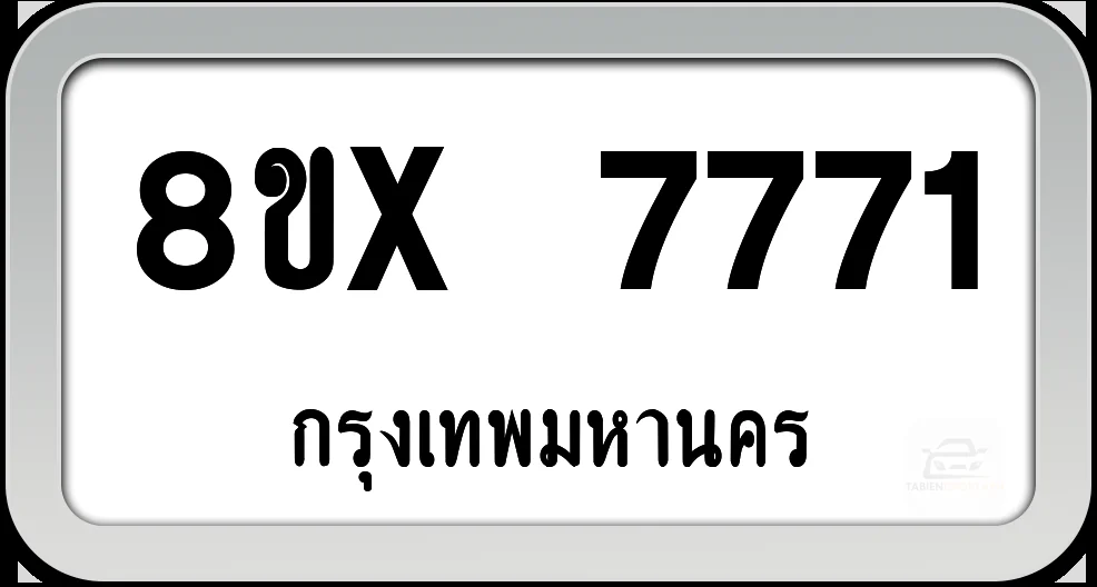 8ขx 7771 ทะเบียนรถ กทม.