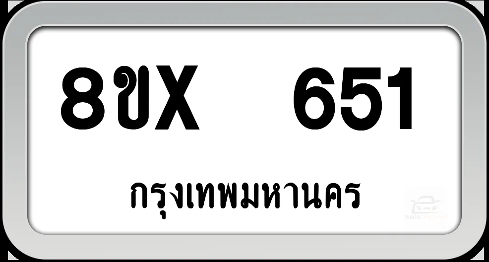 8ขx 651 ทะเบียนรถ กทม. 8ขx 651 ทะเบียนรถ กทม.
