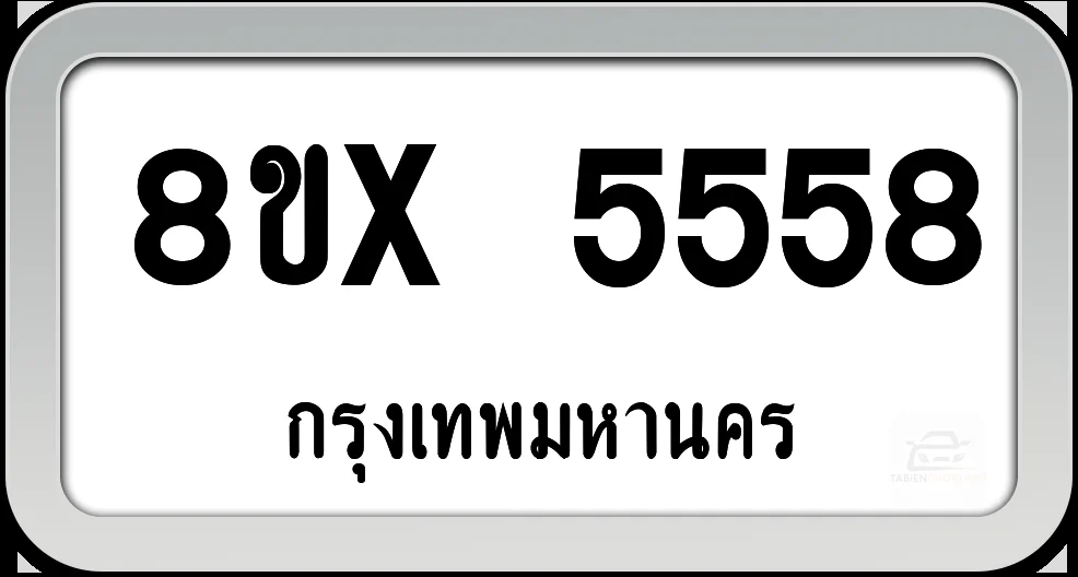 8ขx 5558 ทะเบียนรถ กทม. 8ขx 5558 ทะเบียนรถ กทม.