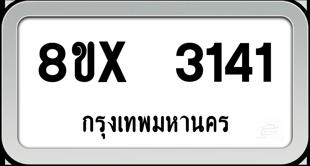 8ขx 3141 ทะเบียนรถ กทม. 8ขx 3141 ทะเบียนรถ กทม.