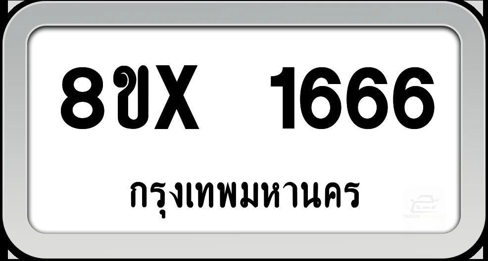 8ขx 1666 ทะเบียนรถ กทม.