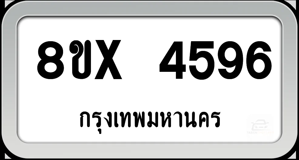 8ขx 4596 ทะเบียนรถ กทม. 8ขx 4596 ทะเบียนรถ กทม.