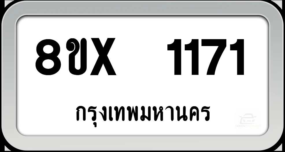 8ขx 1171 ทะเบียนรถ กทม. 8ขx 1171 ทะเบียนรถ กทม.