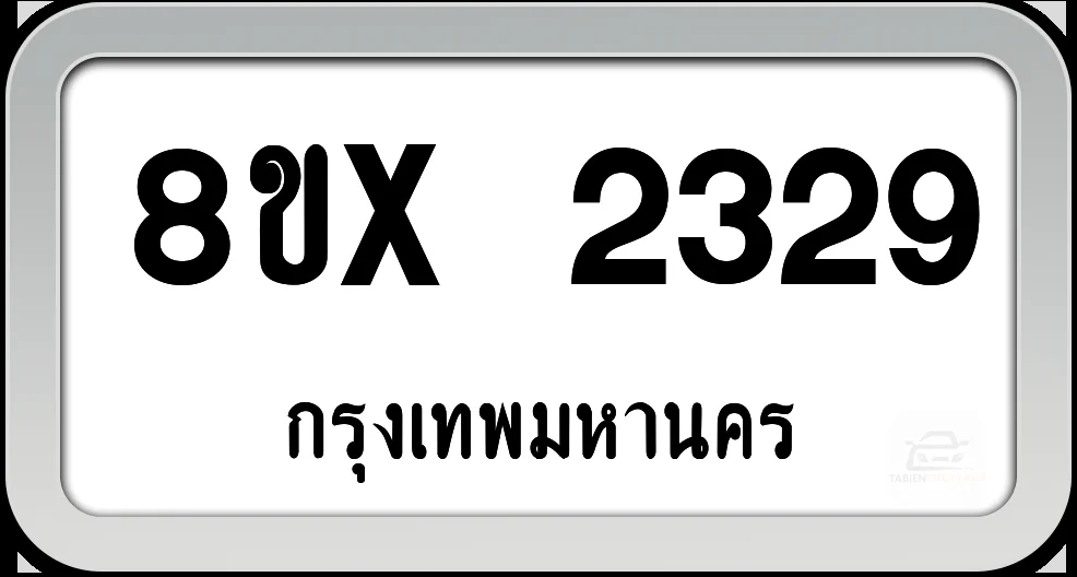 8ขx 2329 ทะเบียนรถ กทม.