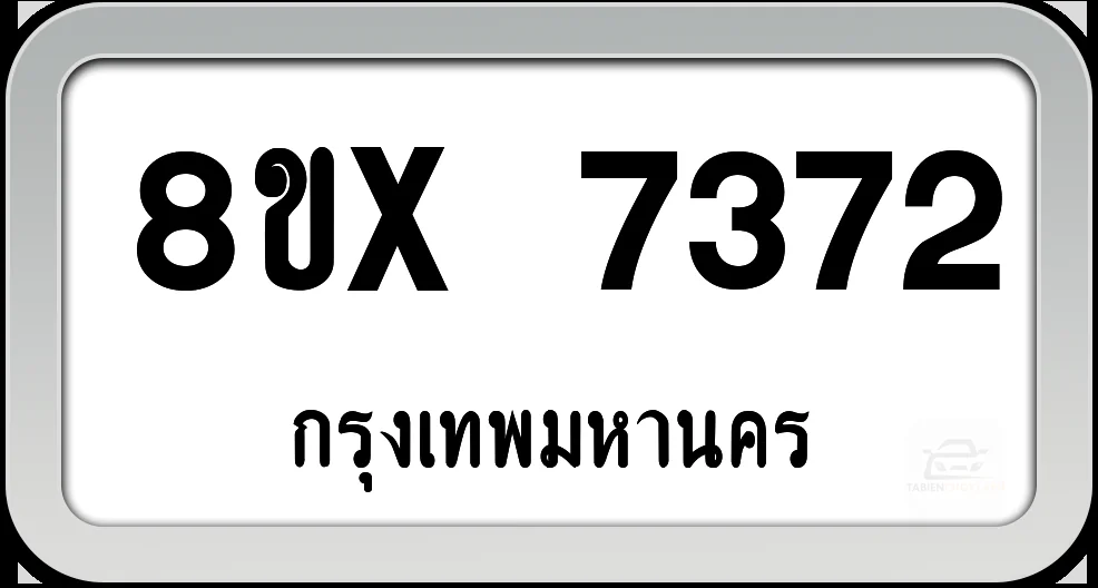 8ขx 7372 ทะเบียนรถ กทม.