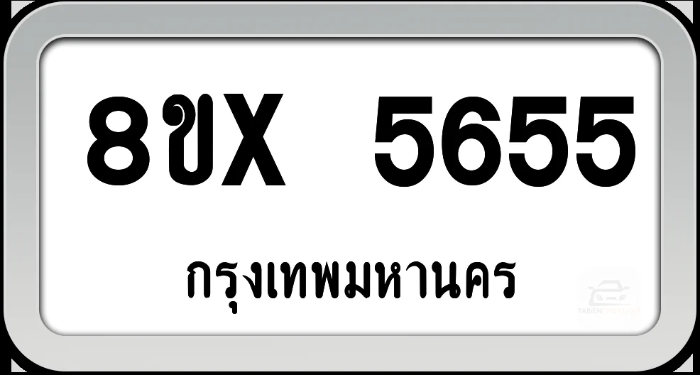 8ขx 5655 ทะเบียนรถ กทม. 8ขx 5655 ทะเบียนรถ กทม.