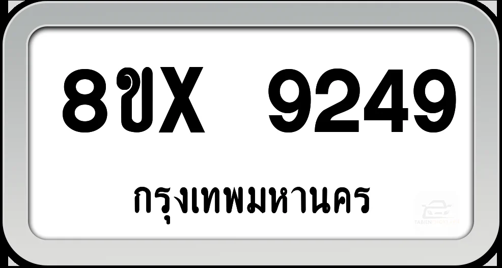 8ขx 9249 ทะเบียนรถ กทม.