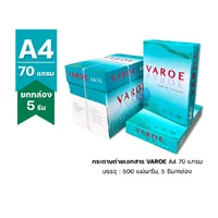 (ยกกล่อง 5 รีม) [A4] VAROE กระดาษถ่ายเอกสาร ขนาด A4 หนา 70 แกรม 500 แผ่น/รีม
