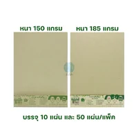 กระดาษปกรักษ์โลก Darling ขนาด A4 หนา 150, 185 แกรม (LL1450) กระดาษปกรักษ์โลก Darling ขนาด A4 หนา 150, 185 แกรม (LL1450)