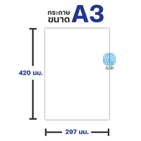 [A3] กระดาษถ่ายเอกสาร Double A ขนาด A3 หนา 80 แกรม 500แผ่น/รีม (1รีม)