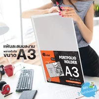 e-file แฟ้ม แฟ้มสะสมผลงาน ซองใส ขนาด A3 รุ่น 750A (1เล่ม) e-file แฟ้ม แฟ้มสะสมผลงาน ซองใส ขนาด A3 รุ่น 750A (1เล่ม)
