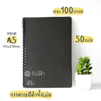 ( 1 เล่ม ) สมุดบันทึกสันห่วง กระดาษดำทั้งเล่ม ขนาด A5 50แผ่น Mayflower รุ่น Black Art/Decor (AD1150)