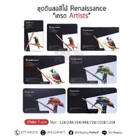 สีไม้เกรดอาร์สติส Renaissance กล่องเหล็ก 12สี/24สี/36สี/48สี/72สี/100สี/120สี สีไม้เกรดอาร์สติส Renaissance กล่องเหล็ก 12สี/24สี/36สี/48สี/72สี/100สี/120สี