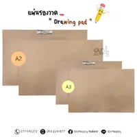 กระดานรองวาดแบบมีคลิปและไม่มีคลิปขนาด A2,A3 กระดานรองวาดแบบมีคลิปและไม่มีคลิปขนาด A2,A3