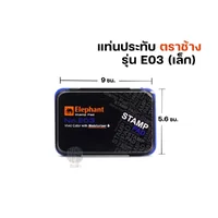 Elephant แท่นประทับ รุ่น E01 / E02 / E03 / E04 สีน้ำเงิน / สีแดง Elephant แท่นประทับ รุ่น E01 / E02 / E03 / E04 สีน้ำเงิน / สีแดง