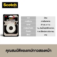 (1ม้วน) 3M เทปโฟม เทปโฟมกาวสอง สำหรับใช้ภายใน รับน้ำหนักสูงสุด 4.9 กก. No.412-L1