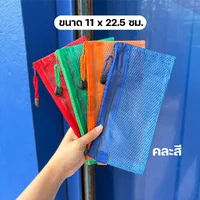 (1ใบ) กระเป๋า กระเป๋าดินสอ ตาข่าย 2 ช่อง คละสี