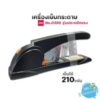 Deli เครื่องเย็บ รุ่น E0395 เย็บได้สูงสุด 210แผ่น Deli เครื่องเย็บ รุ่น E0395 เย็บได้สูงสุด 210แผ่น
