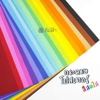 (ยกแพ็ค 20 แผ่น) กระดาษโปสเตอร์ *อ่อน 2 หน้า* 1แผ่น/สี โทนสีสด/โทนสีพาสเทล 50x70 ซม. หนา80 แกรม