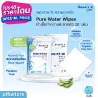 Double A Care ผ้าเช็ดทำความสะอาดผิว สูตรอ่อนโยน 20 แผ่น Double A Care Pure Water Wipes Double A Care ผ้าเช็ดทำความสะอาดผิว สูตรอ่อนโยน 20 แผ่น Double A Care Pure Water Wipes