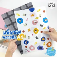 แฟ้ม แฟ้มซองพลาสติก ขนาด A4 Double A x Baan Maew (1ซอง) แฟ้ม แฟ้มซองพลาสติก ขนาด A4 Double A x Baan Maew (1ซอง)