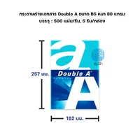 (ยกกล่อง 5 รีม) [B5] กระดาษถ่ายเอกสาร B5 Double A 80 แกรม 500แผ่น/รีม
