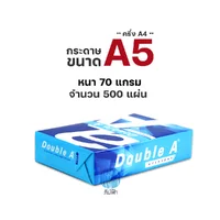 [A5] กระดาษถ่ายเอกสาร Double A ขนาด A5 (ครึ่งของ A4) หนา 70 แกรม 500 แผ่น/รีม (1รีม)