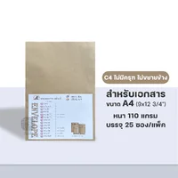 (ยกแพ็ก) ซอง ซองน้ำตาล ซองเอกสาร กระดาษคราฟท์ BA จำหน่ายยกแพ็ก (ยกแพ็ก) ซอง ซองน้ำตาล ซองเอกสาร กระดาษคราฟท์ BA จำหน่ายยกแพ็ก