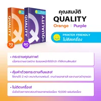 [A4] กระดาษถ่ายเอกสาร Quality ส้ม ขนาด A4 หนา 70 แกรม 500 แผ่น/รีม (1 รีม)