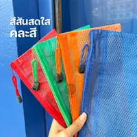 (1ใบ) กระเป๋า กระเป๋าดินสอ ตาข่าย 2 ช่อง คละสี