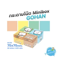 Double A กระดาษโน้ต Mini Box ขนาด 75x75 มม. 80 แกรม 600 แผ่น รุ่น Gohan