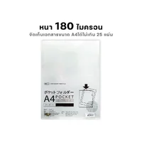(ยกแพ็ก) 12 ซอง Orca แฟ้มซอง แฟ้มซองพลาสติก ขาวใส ขนาด A4/หนา 180 ไมครอน (ยกแพ็ก) 12 ซอง Orca แฟ้มซอง แฟ้มซองพลาสติก ขาวใส ขนาด A4/หนา 180 ไมครอน