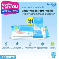 Double A Care ผ้าเช็ดทำความสะอาดผิว สำหรับเด็ก Baby Wipes Pure Water Double A Care ผ้าเช็ดทำความสะอาดผิว สำหรับเด็ก Baby Wipes Pure Water