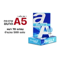 [A5] กระดาษถ่ายเอกสาร Double A ขนาด A5 (ครึ่งของ A4) หนา 70 แกรม 500 แผ่น/รีม (1รีม)