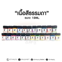 สีอะคริลิก ST 15ml. เนื้อสีธรรมดา