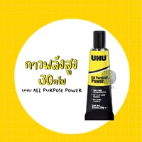 UHU All Purpose Power กาวพลังสูงอเนกประสงค์ 30กรัม UHU All Purpose Power กาวพลังสูงอเนกประสงค์ 30กรัม