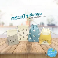กระเป๋าเชือกรูด Double A ขนาด 20x25.5x2 cm. กระเป๋าเชือกรูด Double A ขนาด 20x25.5x2 cm.