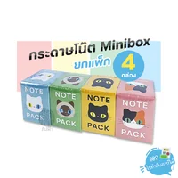 (ยกแพ็ก) Double A กระดาษโน้ต Mini Box ขนาด 6 x 8.3 ซม. 80 แกรม 600 แผ่น (ยกแพ็ก) Double A กระดาษโน้ต Mini Box ขนาด 6 x 8.3 ซม. 80 แกรม 600 แผ่น