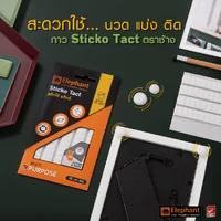 Elephant กาว กาวดินนำมัน Sticko Tact 50 กรัม 85 ชิ้น (1แพ็ก)