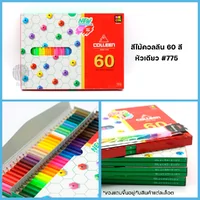 สีไม้ สีไม้คอลลีน Colleen หัวเดียว 24 / 36 / 48 / 60 / 72 สี #775 สีไม้ สีไม้คอลลีน Colleen หัวเดียว 24 / 36 / 48 / 60 / 72 สี #775