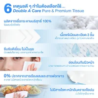 (ยกแพ็ก) 4 ชิ้น Double A Care เพียว & พรีเมียมทิชชู่ หนา 3 ชั้น แบบ Travel pack 60 แผ่น/ชิ้น (ยกแพ็ก) 4 ชิ้น Double A Care เพียว & พรีเมียมทิชชู่ หนา 3 ชั้น แบบ Travel pack 60 แผ่น/ชิ้น
