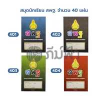 สมุดนักเรียน สพฐ. 40,80 แผ่น เส้นกราฟ 3 เส้น ขีดเส้นหน้าสีแดง (เม้งฮั้ว) สมุดนักเรียน สพฐ. 40,80 แผ่น เส้นกราฟ 3 เส้น ขีดเส้นหน้าสีแดง (เม้งฮั้ว)