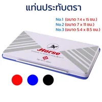 แท่นประทับ แท่นประทับหมึก แท่นประทับตรายาง ตราม้า แท่นประทับ แท่นประทับหมึก แท่นประทับตรายาง ตราม้า